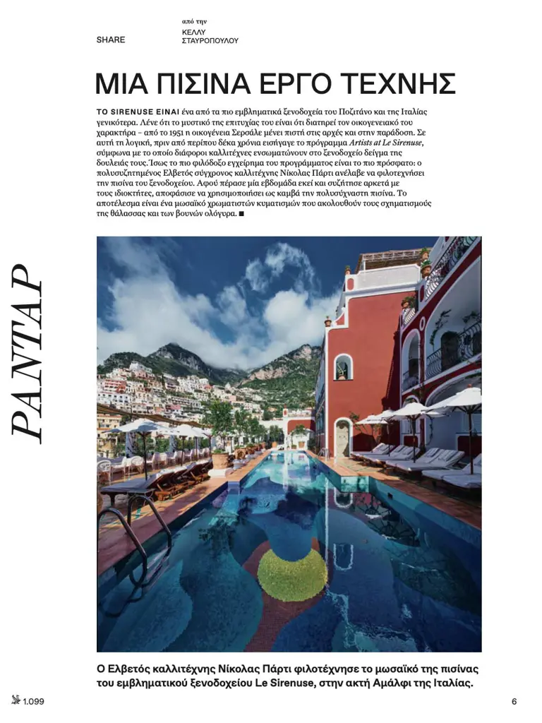 2024 07 Kapa Magazine Greece Kathimerini Newspaper July 2024 Le Sirenuse And Nicolas Party Pool